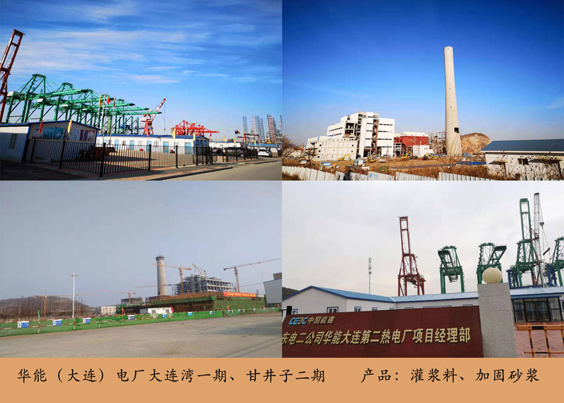 华能电厂（中框）（灌浆料，加固）